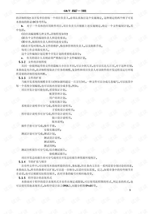GB/T 8567-1988《計(jì)算機(jī)軟件產(chǎn)品開發(fā)文件編制指南》解析
