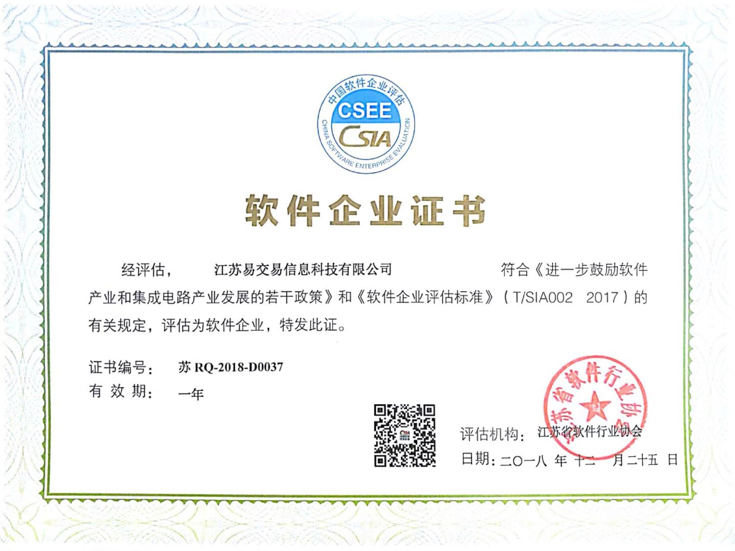 易交易信息科技榮膺國家“雙軟”認證，引領行業技術創新與規范發展