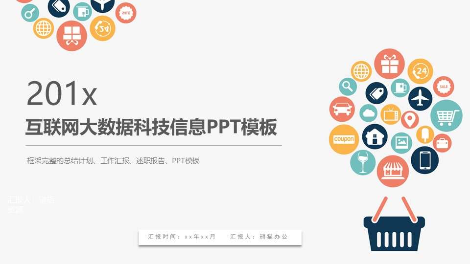 網絡安全信息科技數據云服務ppt模板