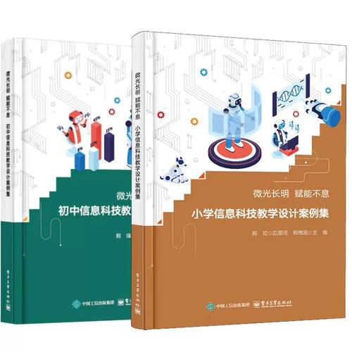 微光長明，賦能不息——中小學信息科技教學設計的實踐探索