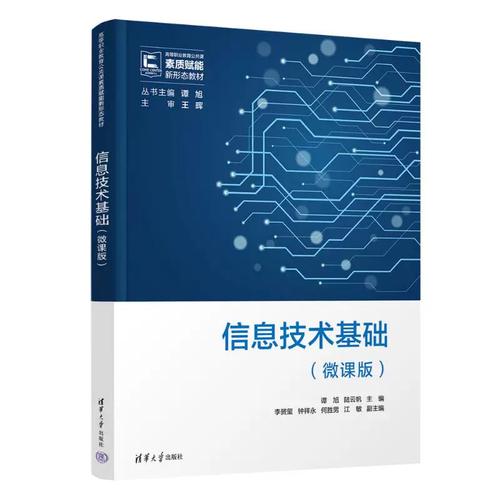 信息技術基礎